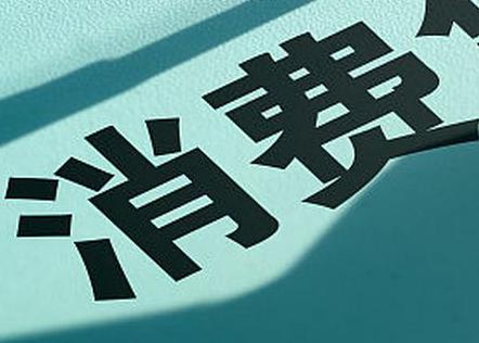 镇巴个人消费贷款办理条件?